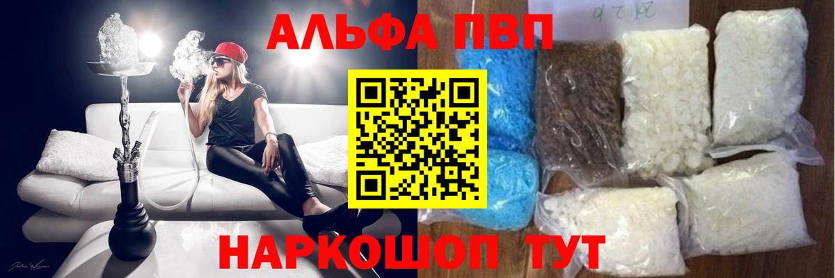 Alfa_PVP VHQ Когалым