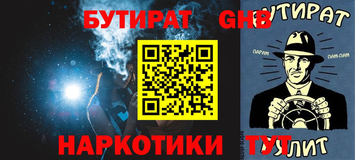 Бутират буратино Когалым