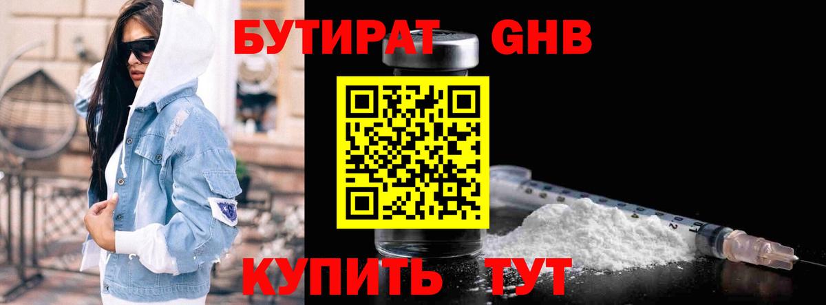 Бутират буратино  Вход с VPN  Бутират  Когалым 