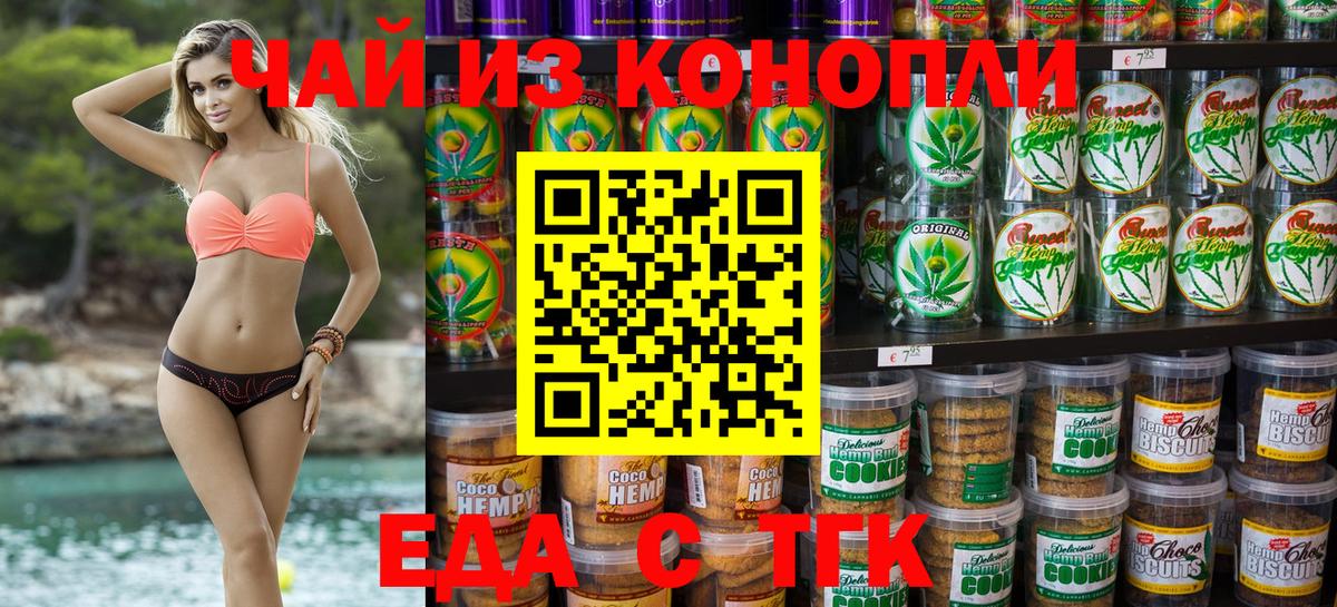 Еда ТГК конопля  Вход с VPN  Когалым 