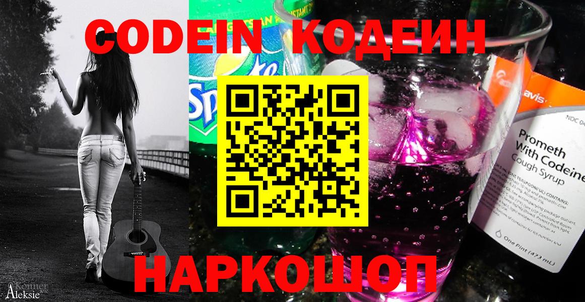 Кодеин Purple Drank Когалым