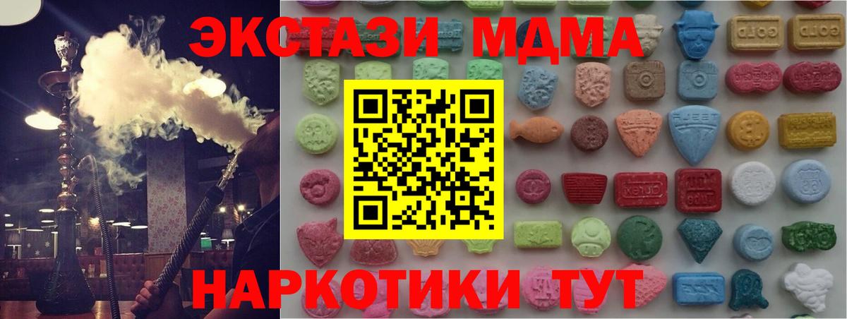 ЭКСТАЗИ MDMA Когалым