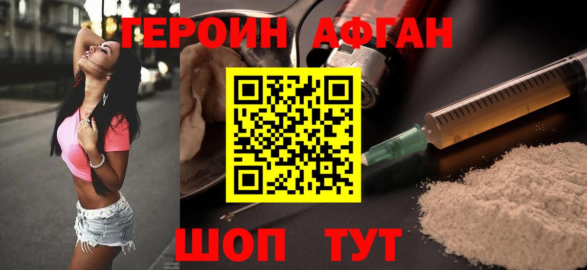 Когалым  Героин  Вход с VPN  Героин Афган 