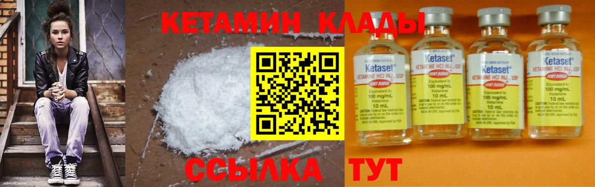 КЕТАМИН ketamine  Вход с VPN  Когалым 