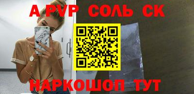 соль курить ск Комсомольск-на-Амуре
