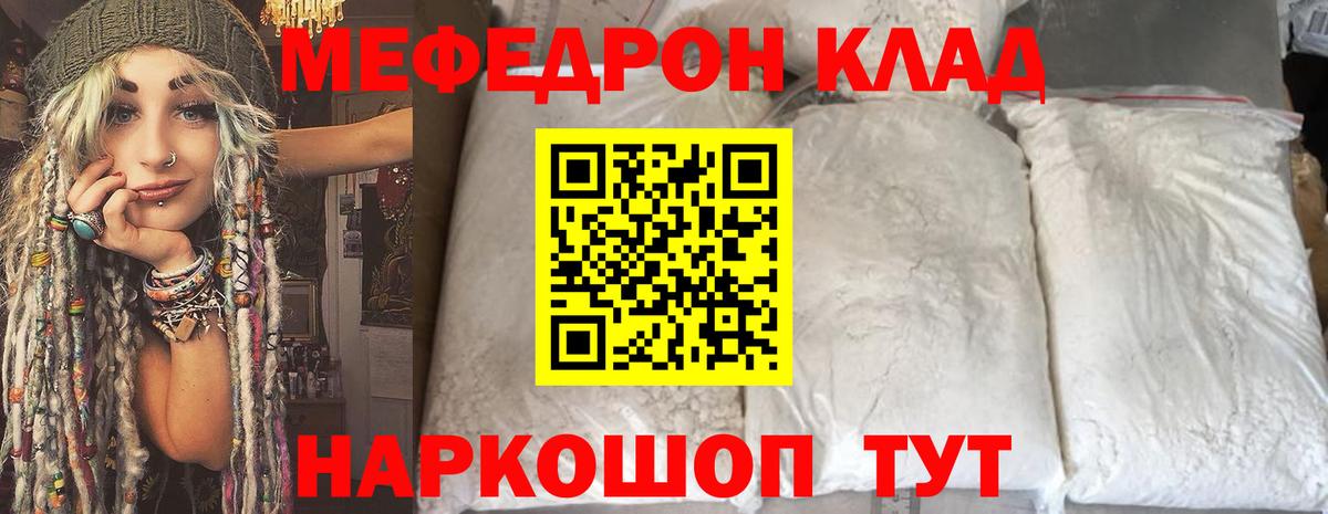 Меф мяу мяу  Когалым