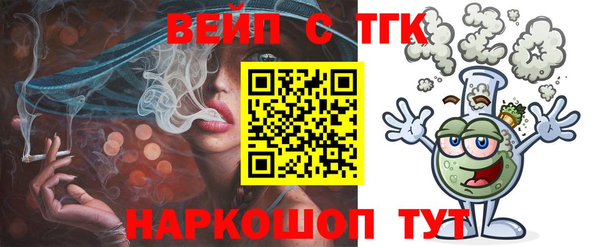 ТГК жижа  Вход с VPN  Когалым  Дистиллят ТГК вейп с тгк 